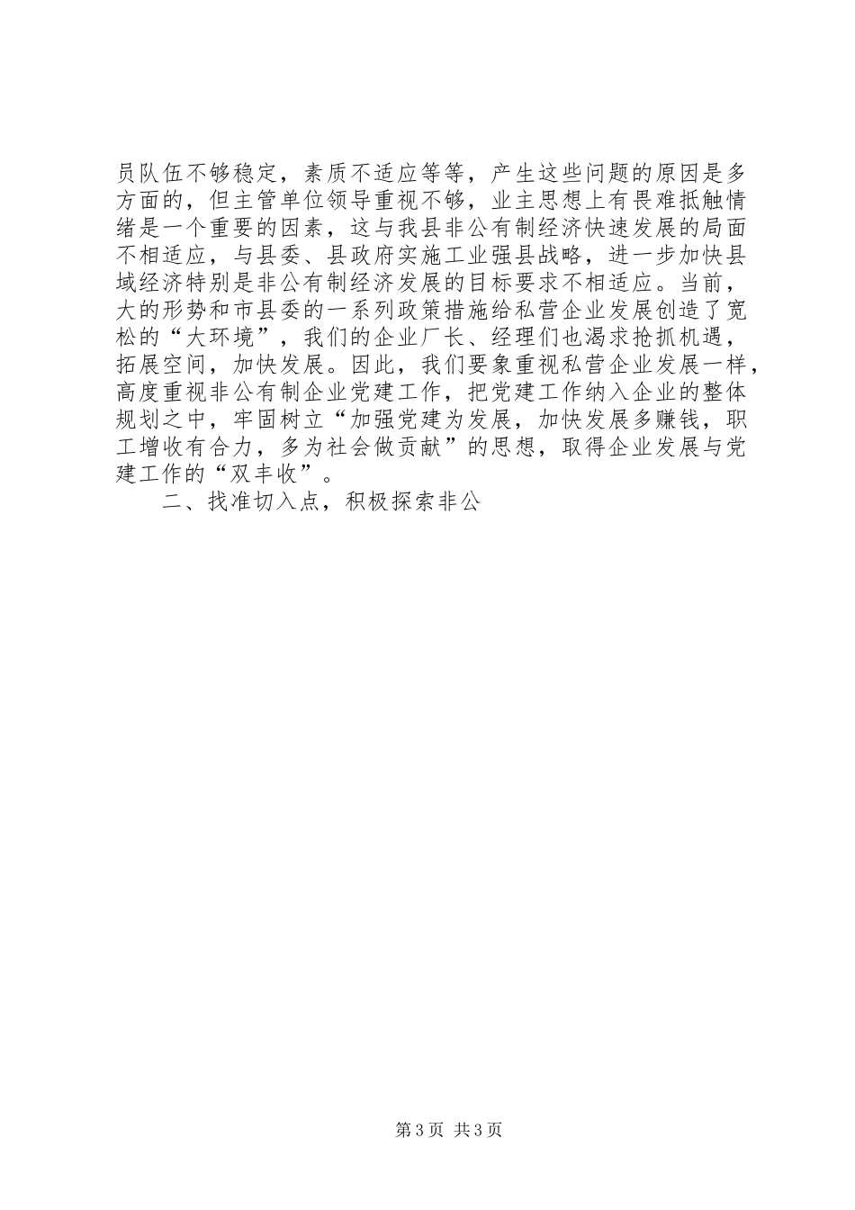 非公有制经济的讲话发言稿_第3页