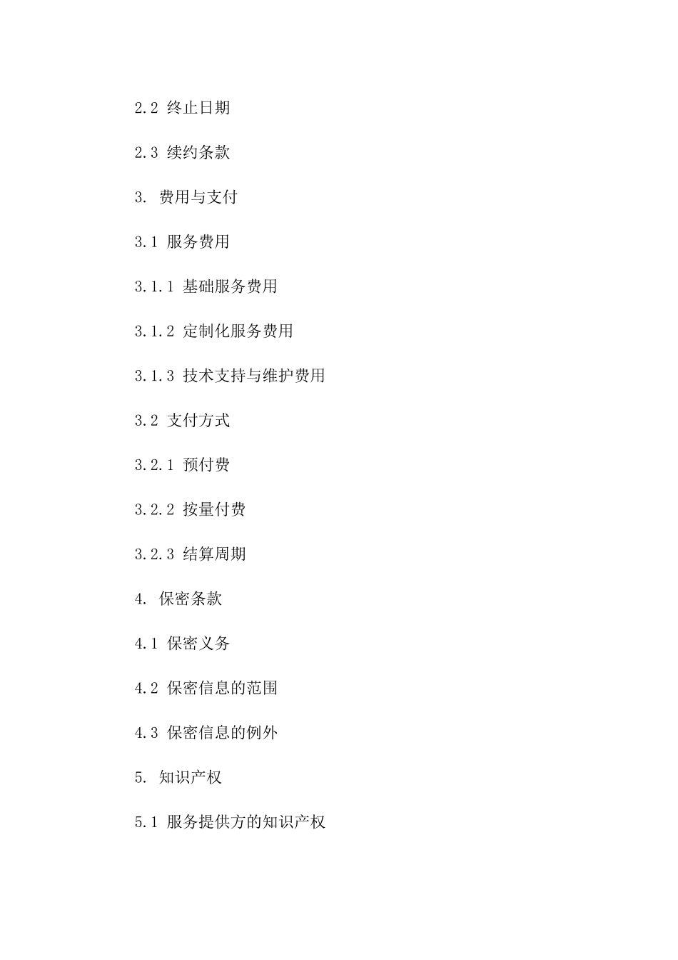 2024年云计算服务定制与合作协议_第3页