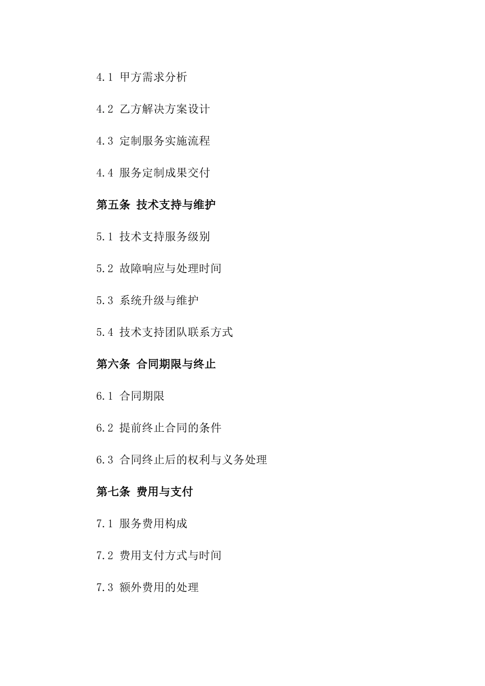 2024年云计算服务定制与合作开发协议_第3页