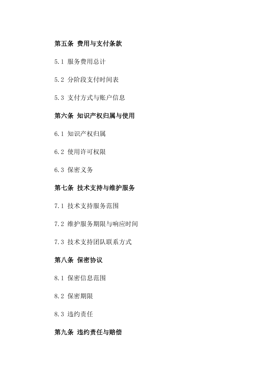 2024年云计算服务定制与合作开发合同_第3页