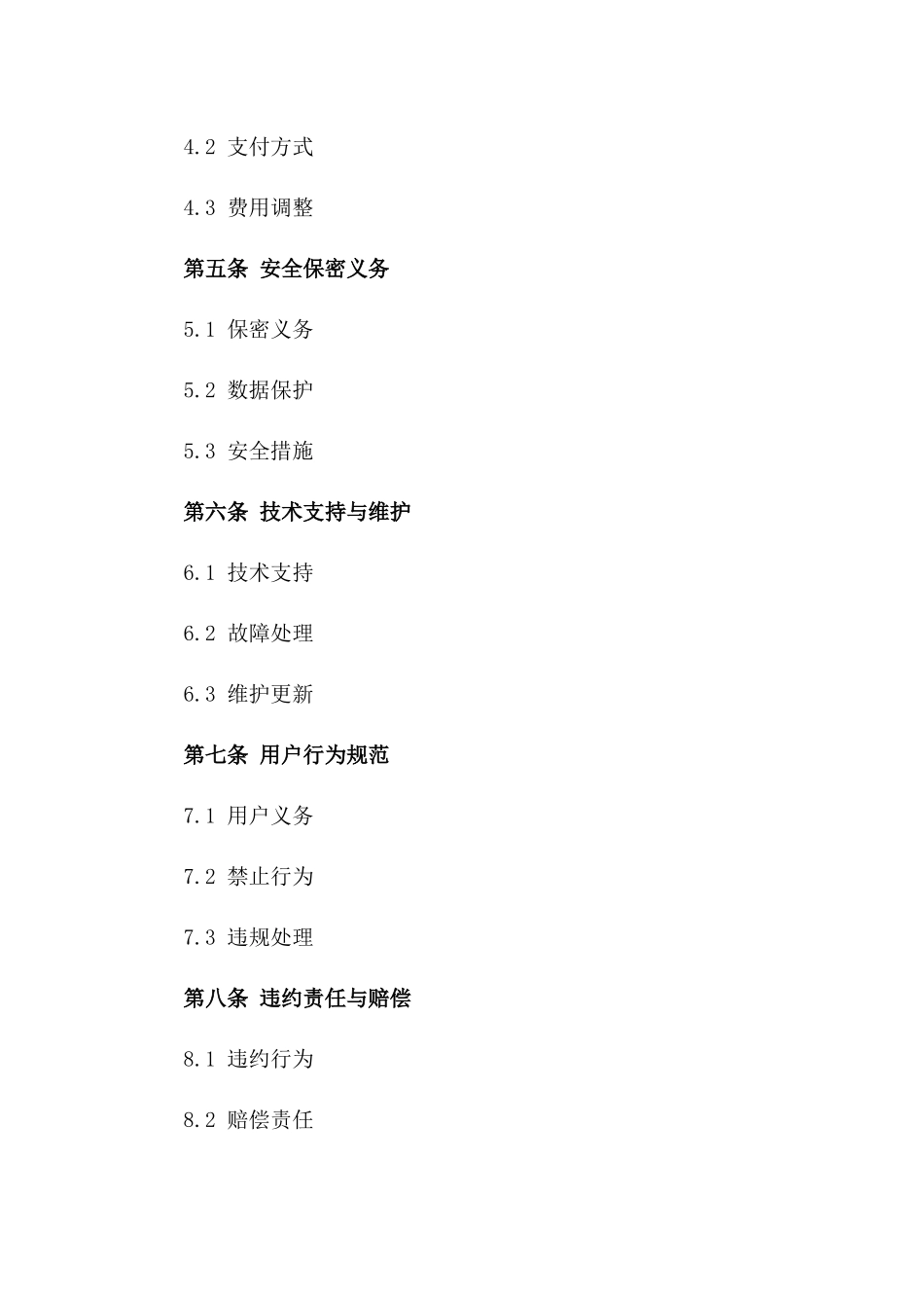 2024年云计算服务定制与安全保密合同_第3页