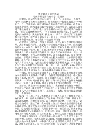 毕业联欢会前的感动