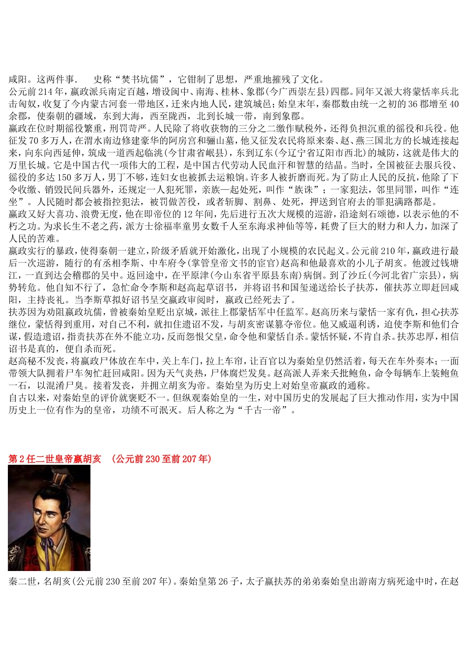 秦朝历代皇帝列表_第2页