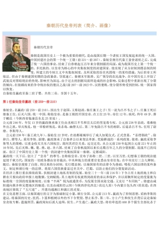 秦朝历代皇帝列表