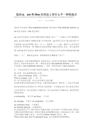冠词a、an和the用法