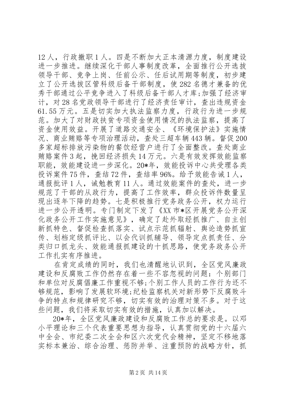 区纪委书记工作会议的讲话发言稿_第2页