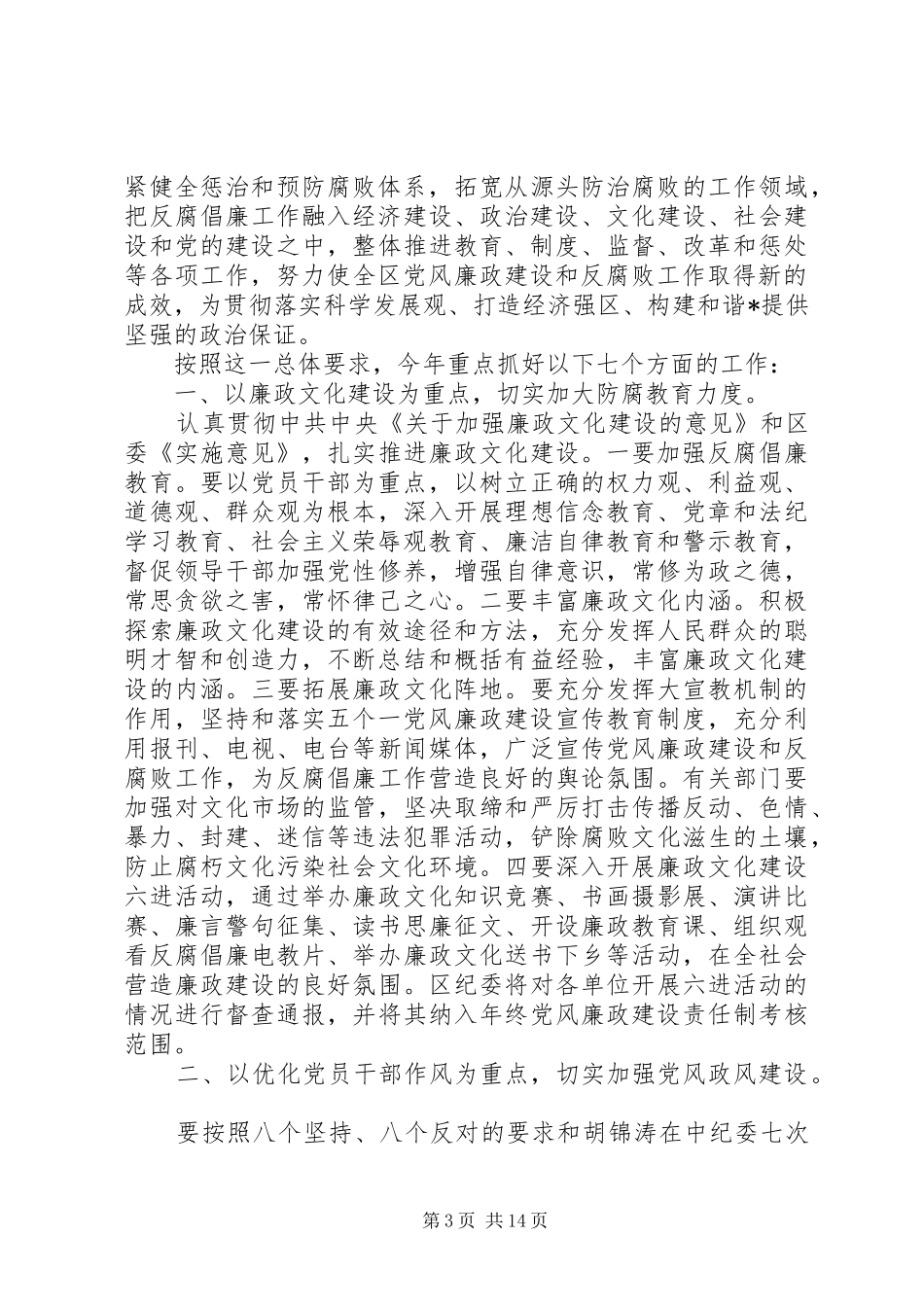 区纪委书记工作会议的讲话发言稿_第3页