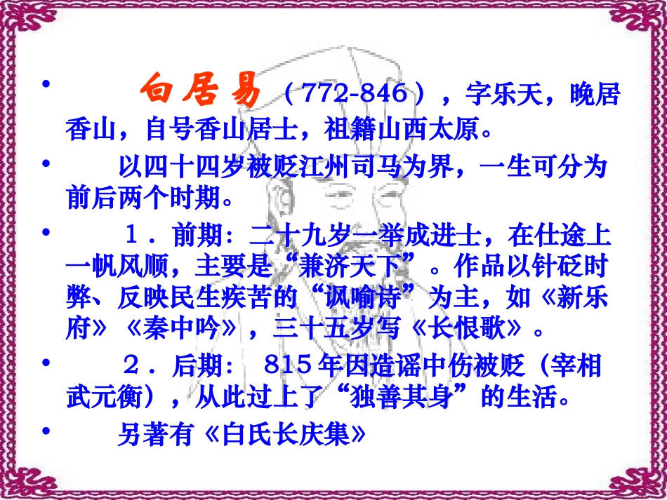 《白居易_长恨歌》_第2页