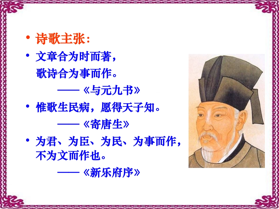 《白居易_长恨歌》_第3页