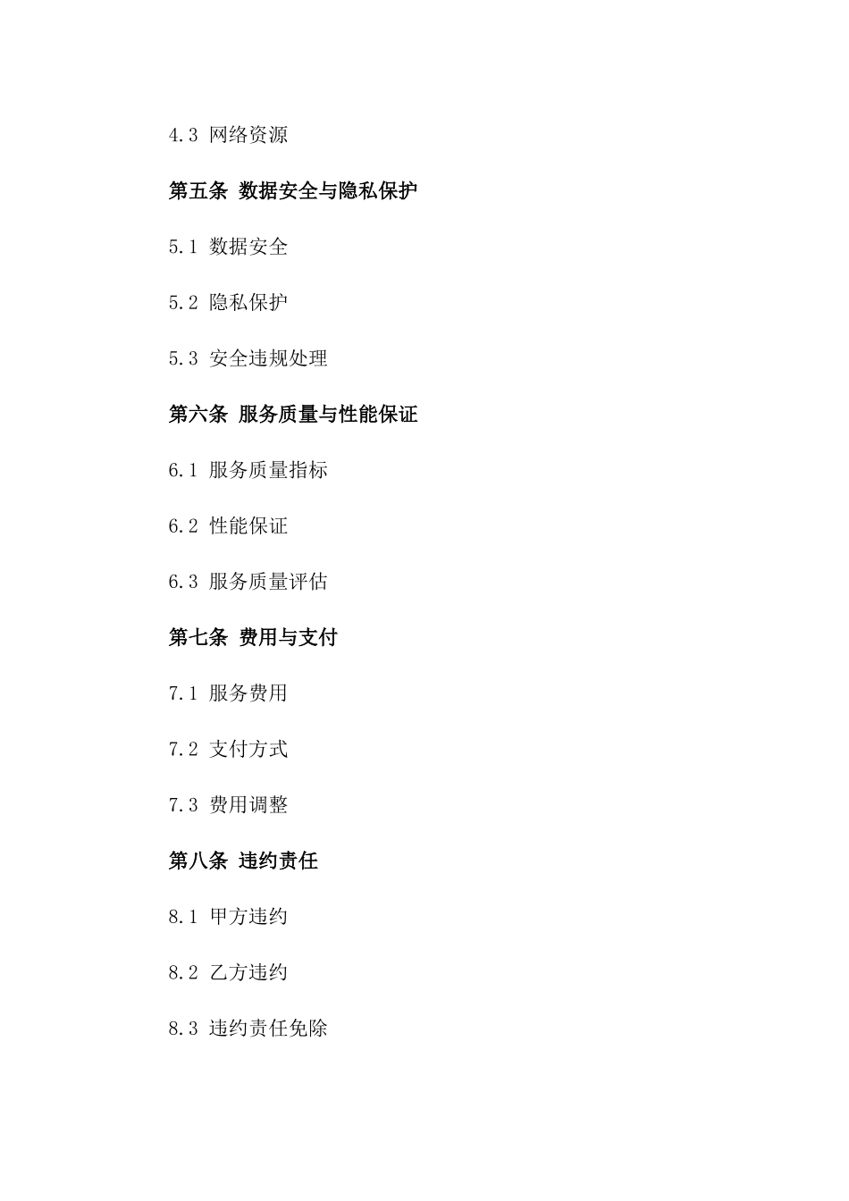 2024年云计算服务定制与部署合同_第3页