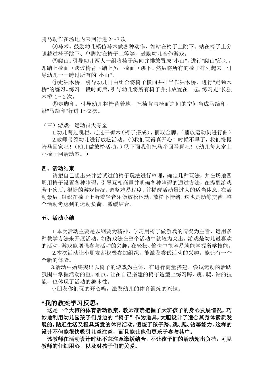 幼儿园体育活动教案_第2页