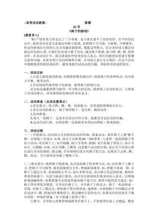 幼儿园体育活动教案