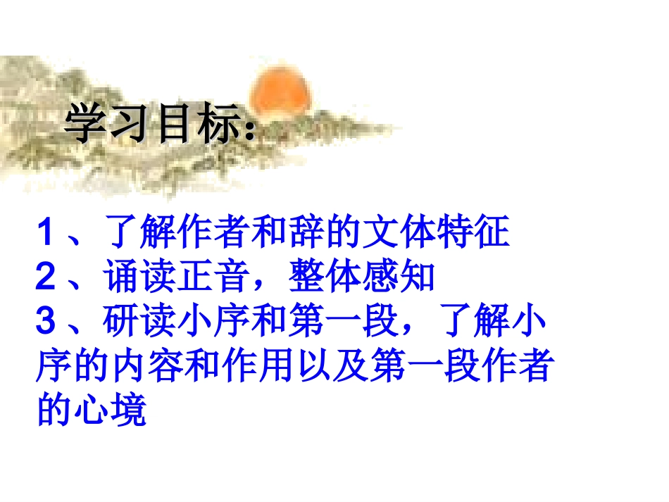 归去来兮辞(第一课时)_第2页