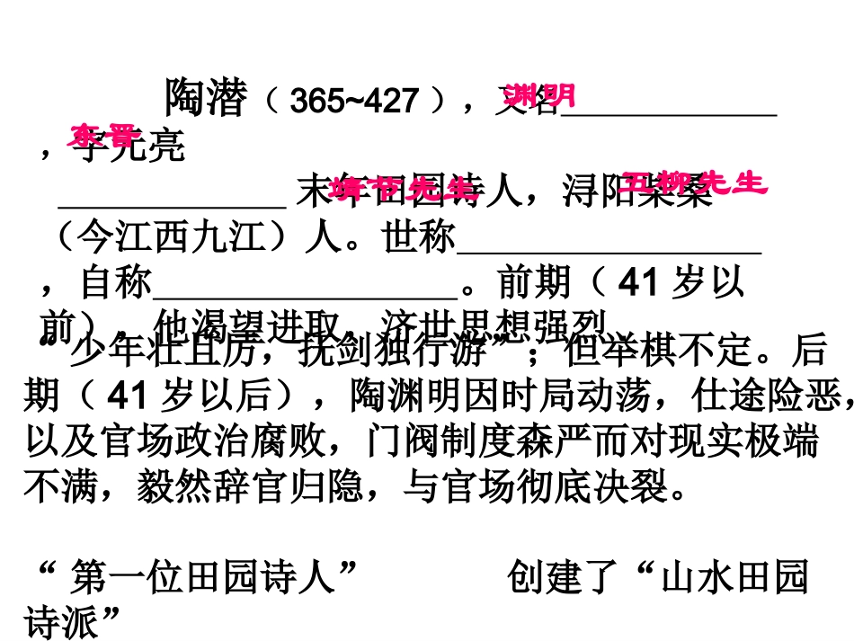 归去来兮辞(第一课时)_第3页