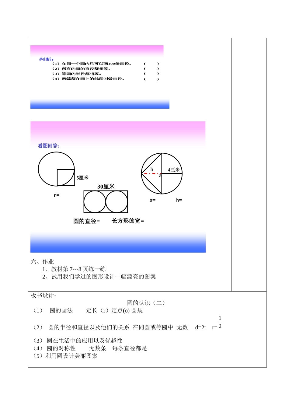 六年级圆的认识（二）第二课时_第2页