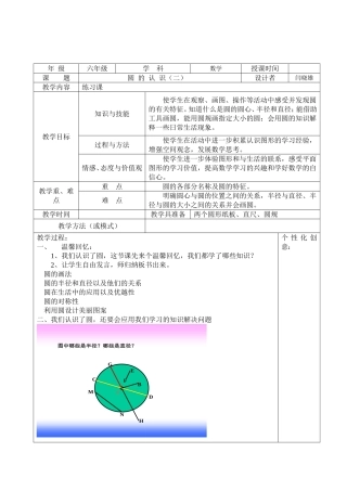 六年级圆的认识（二）第二课时