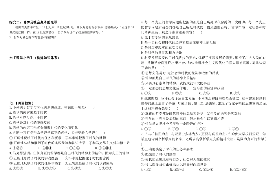 真正的哲学都是自己时代的精神上的精华_第2页