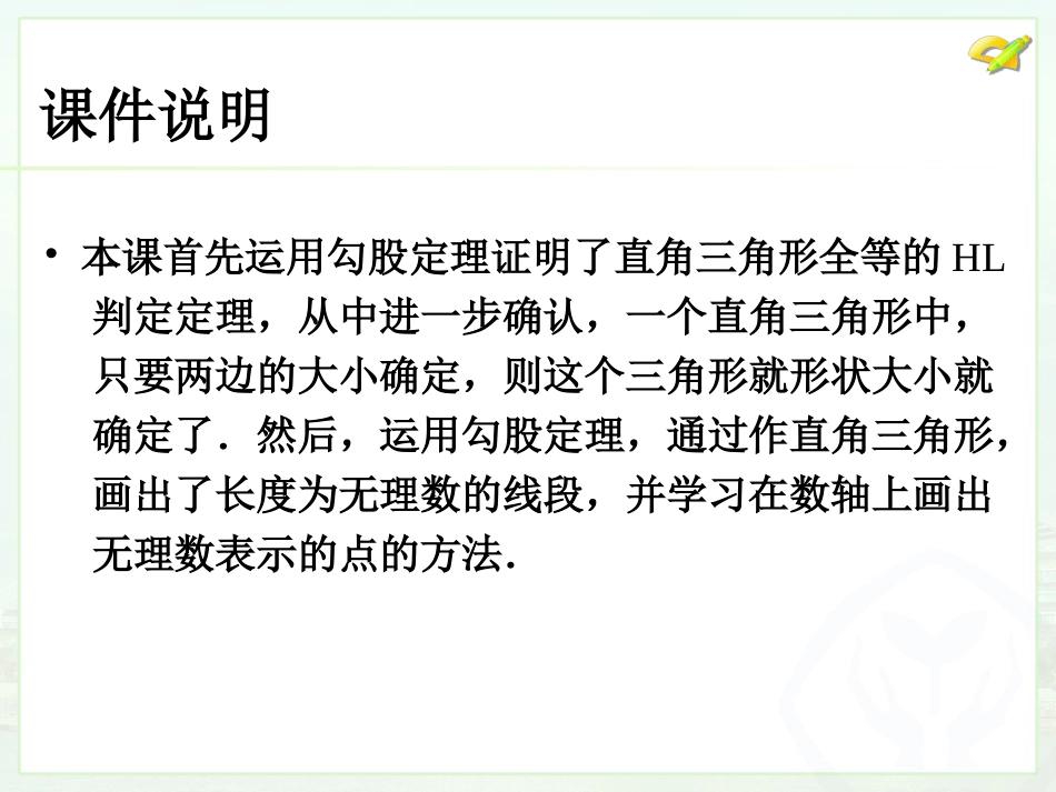 勾股定理（3）_第2页