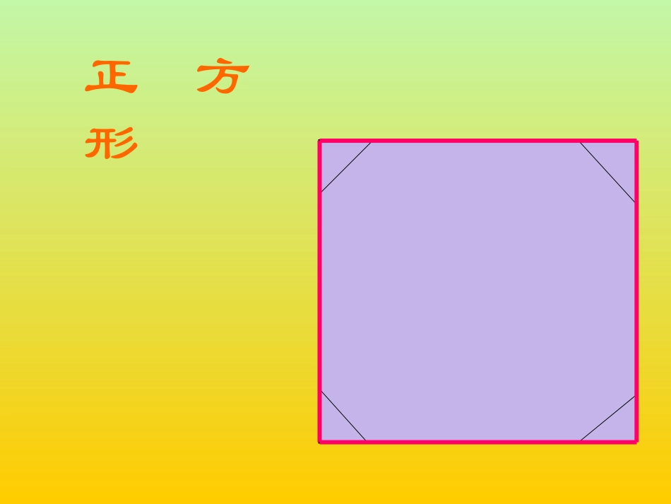 中班数学活动《有趣的图形》_第2页