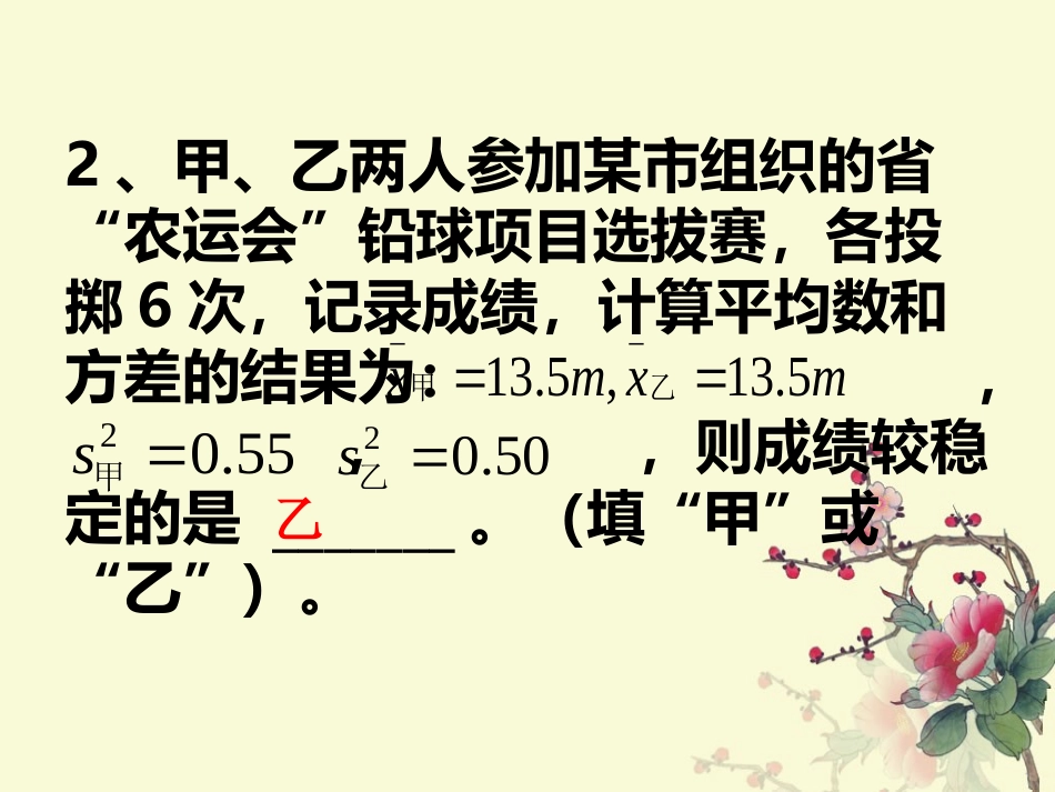 642数据的离散程度_第3页