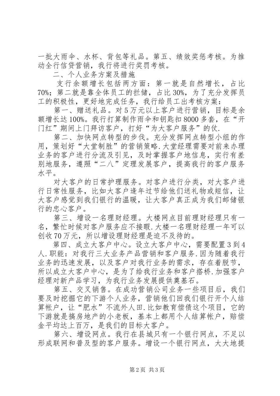 邮政储蓄银行行长讲话发言稿_第2页