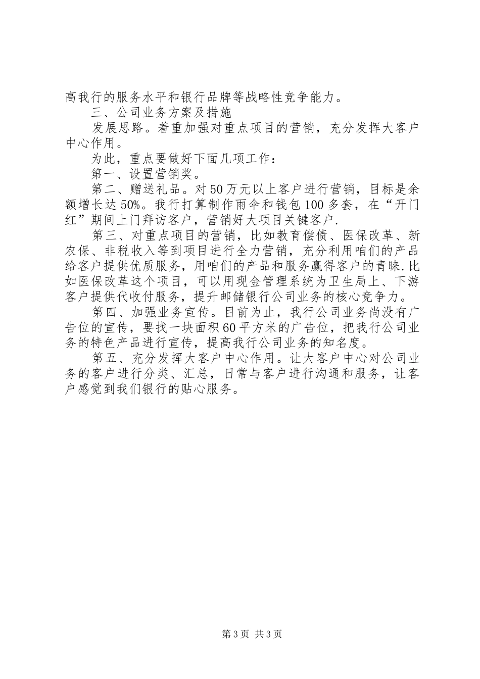 邮政储蓄银行行长讲话发言稿_第3页