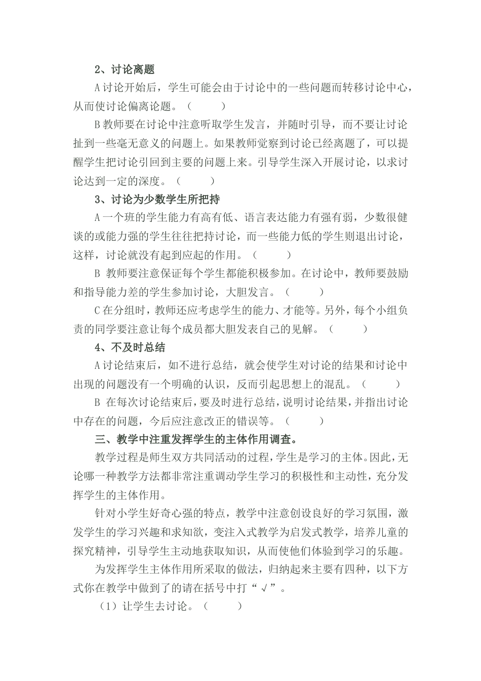 教学问题收集问卷调查_第3页