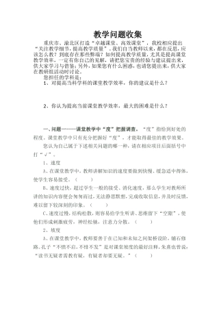 教学问题收集问卷调查