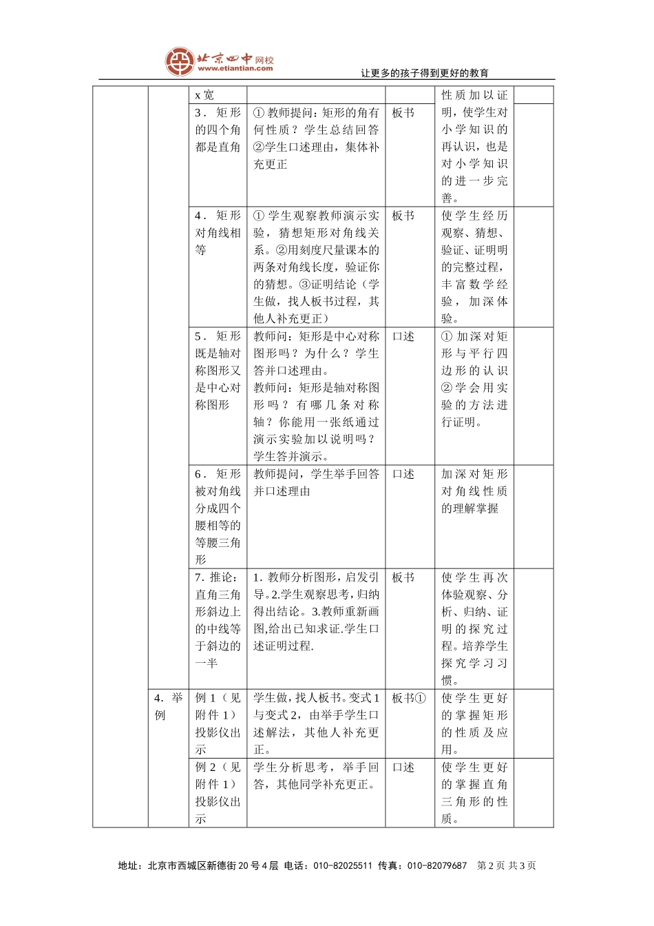 特殊的平行四边形-矩形_教案_第2页