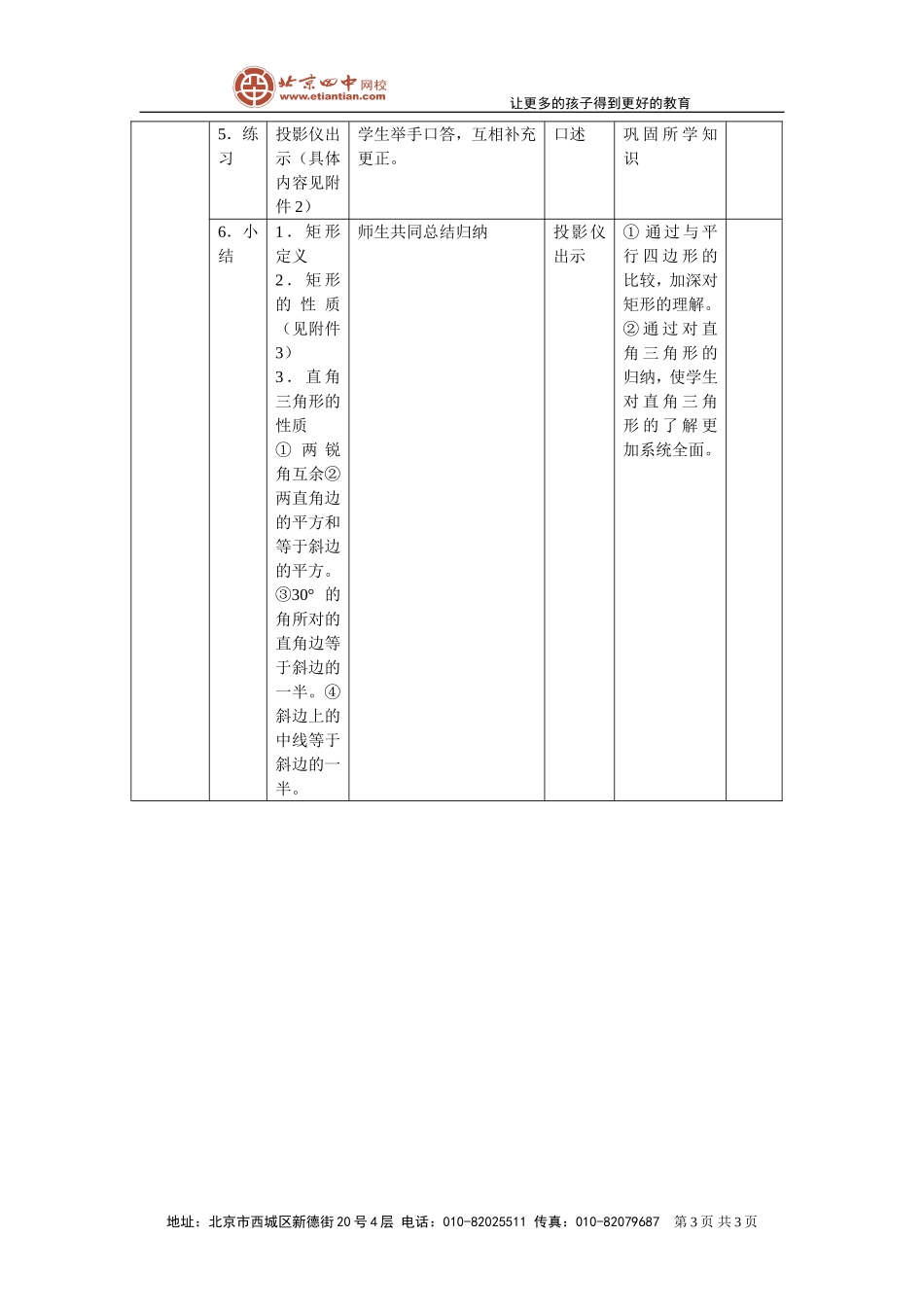 特殊的平行四边形-矩形_教案_第3页