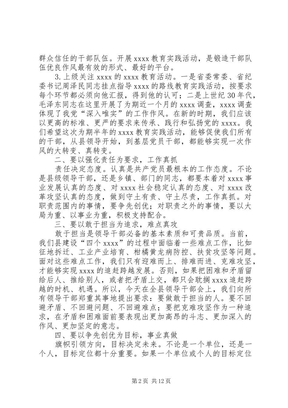 全县领导干部会议讲话发言稿_第2页