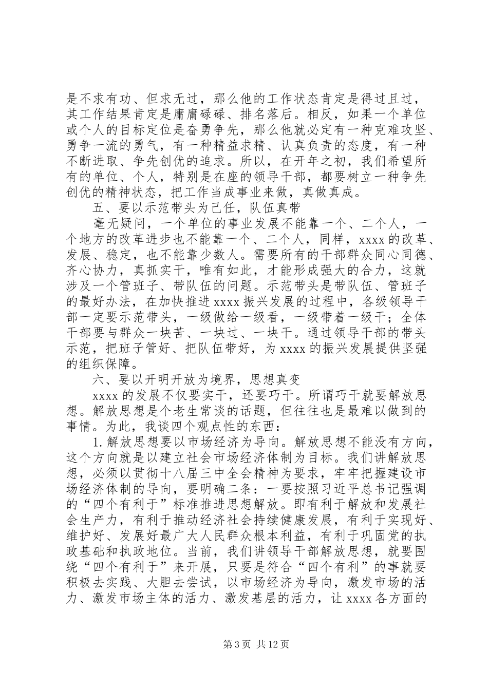 全县领导干部会议讲话发言稿_第3页