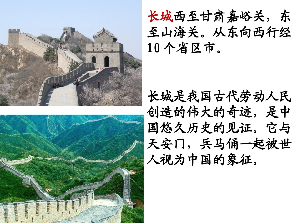 1长城和运河_第2页