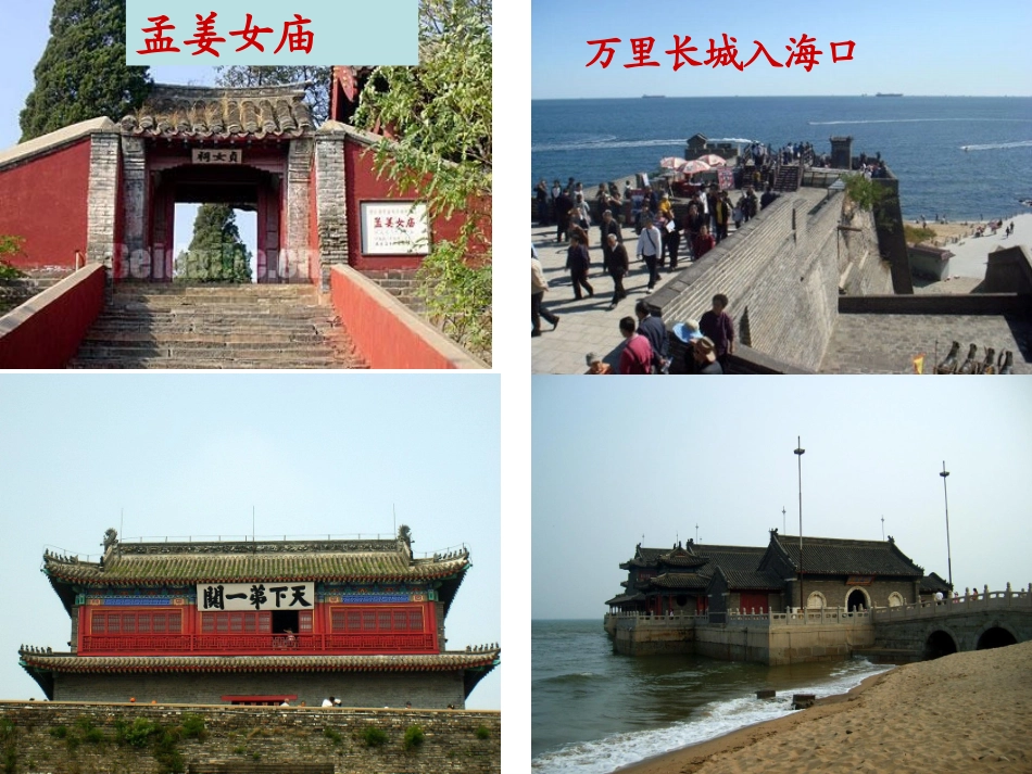 1长城和运河_第3页