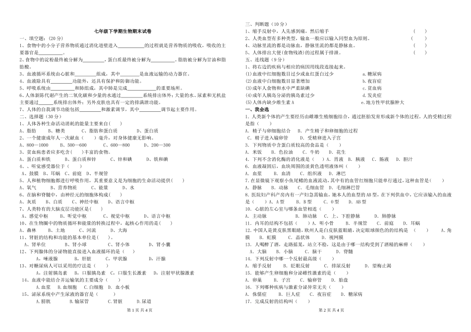 七下生物期末试卷_第1页