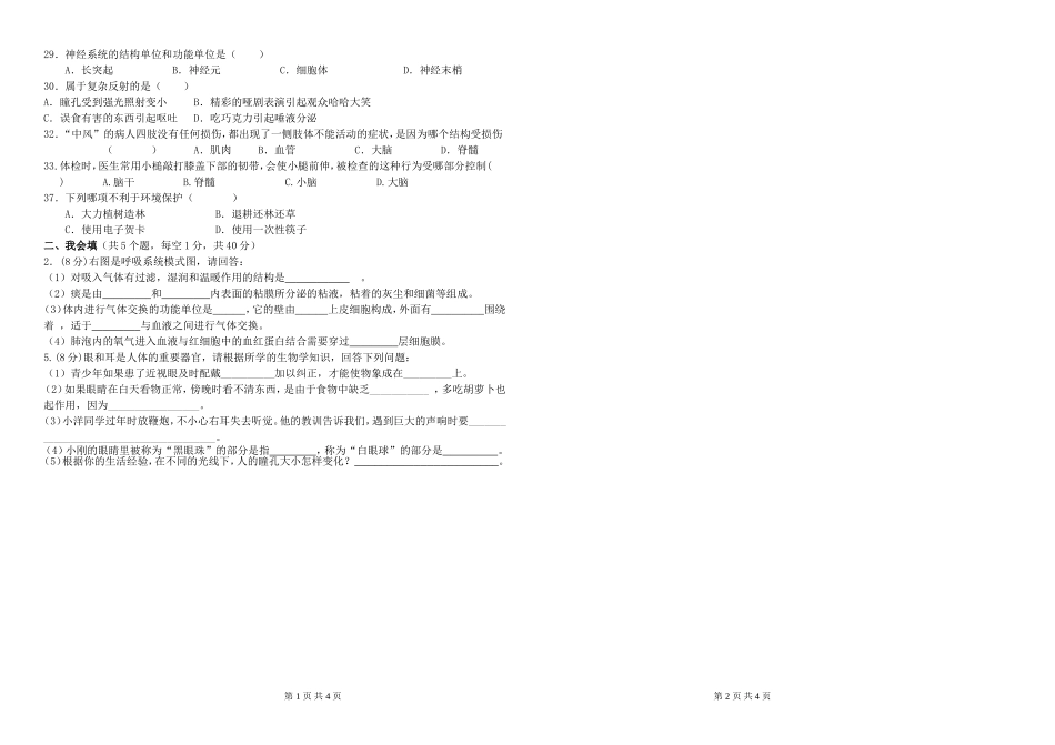 七下生物期末试卷_第3页