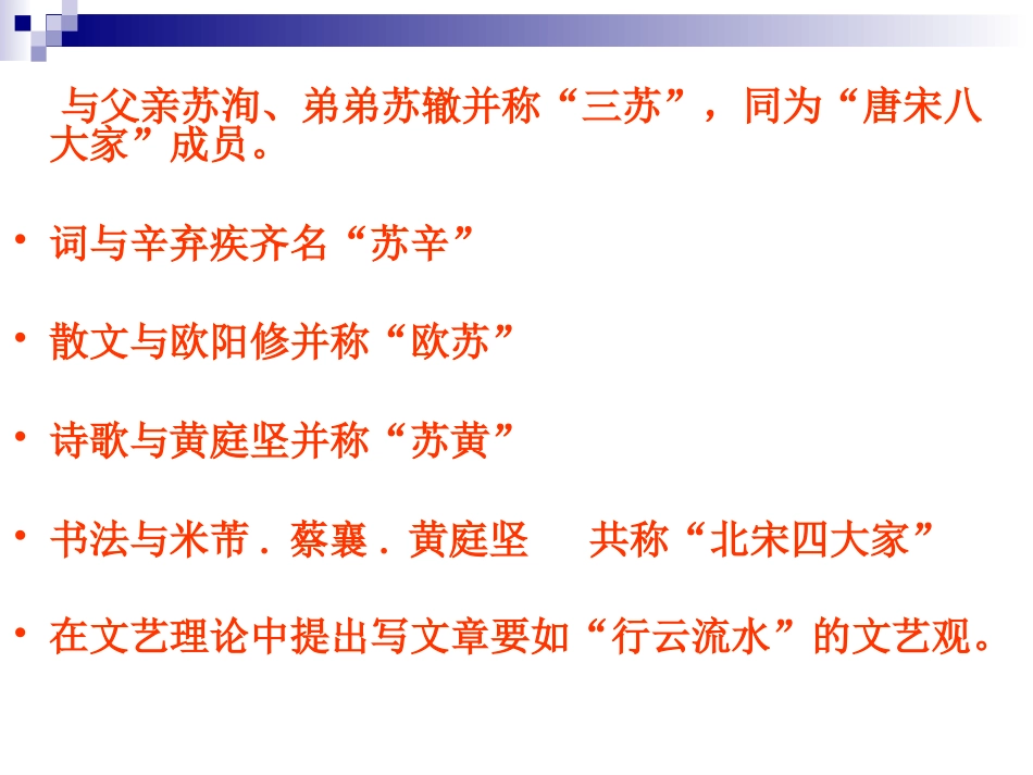 《赤壁赋》公开课课件_第2页