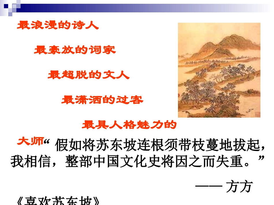 《赤壁赋》公开课课件_第3页