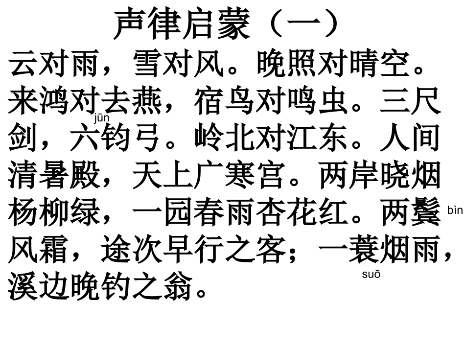 古诗下（三年）_第1页