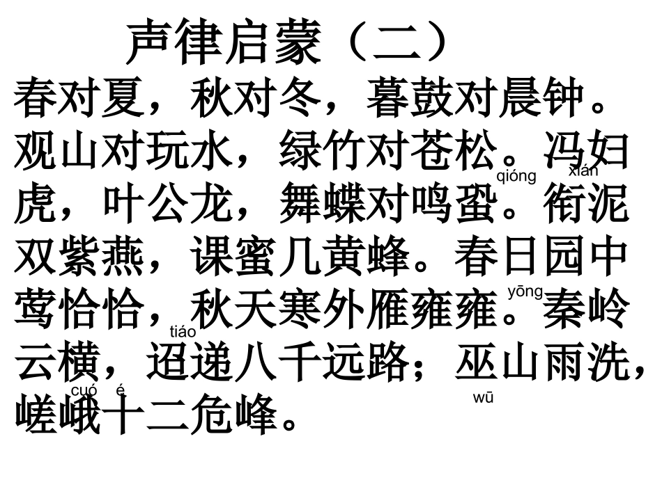 古诗下（三年）_第2页