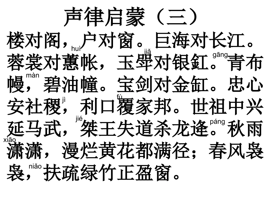 古诗下（三年）_第3页