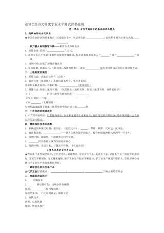 必修2经济文明史学业水平测试背书提纲