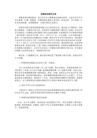 笔算除法教学反思