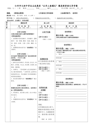 《桥梁远景图》第二学时导学案