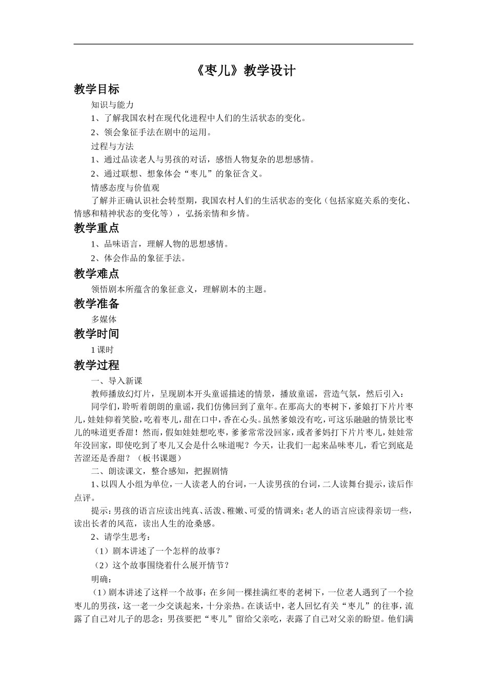 《枣儿》教学设计3_第1页