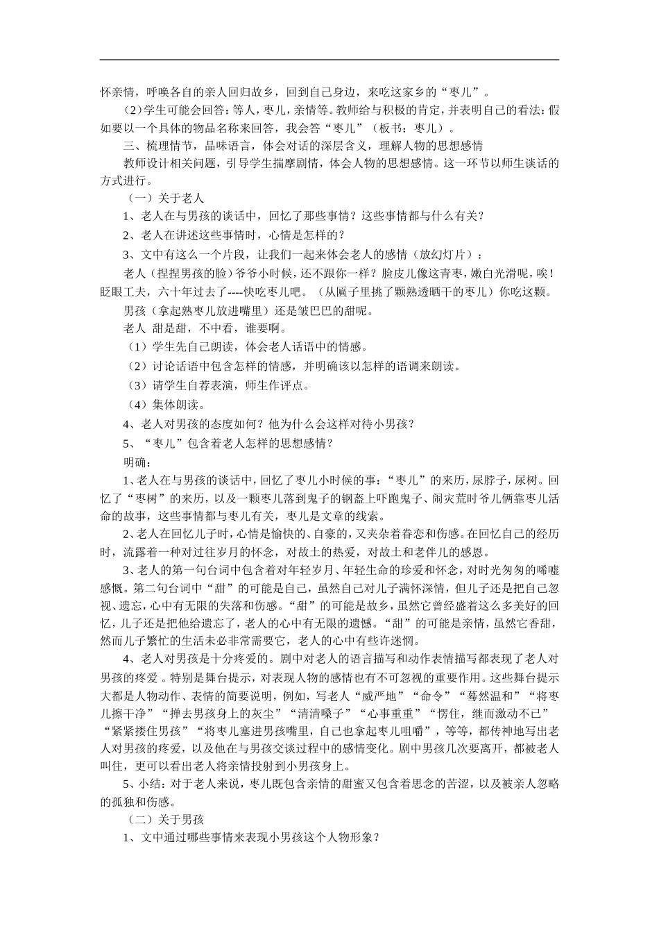 《枣儿》教学设计3_第2页