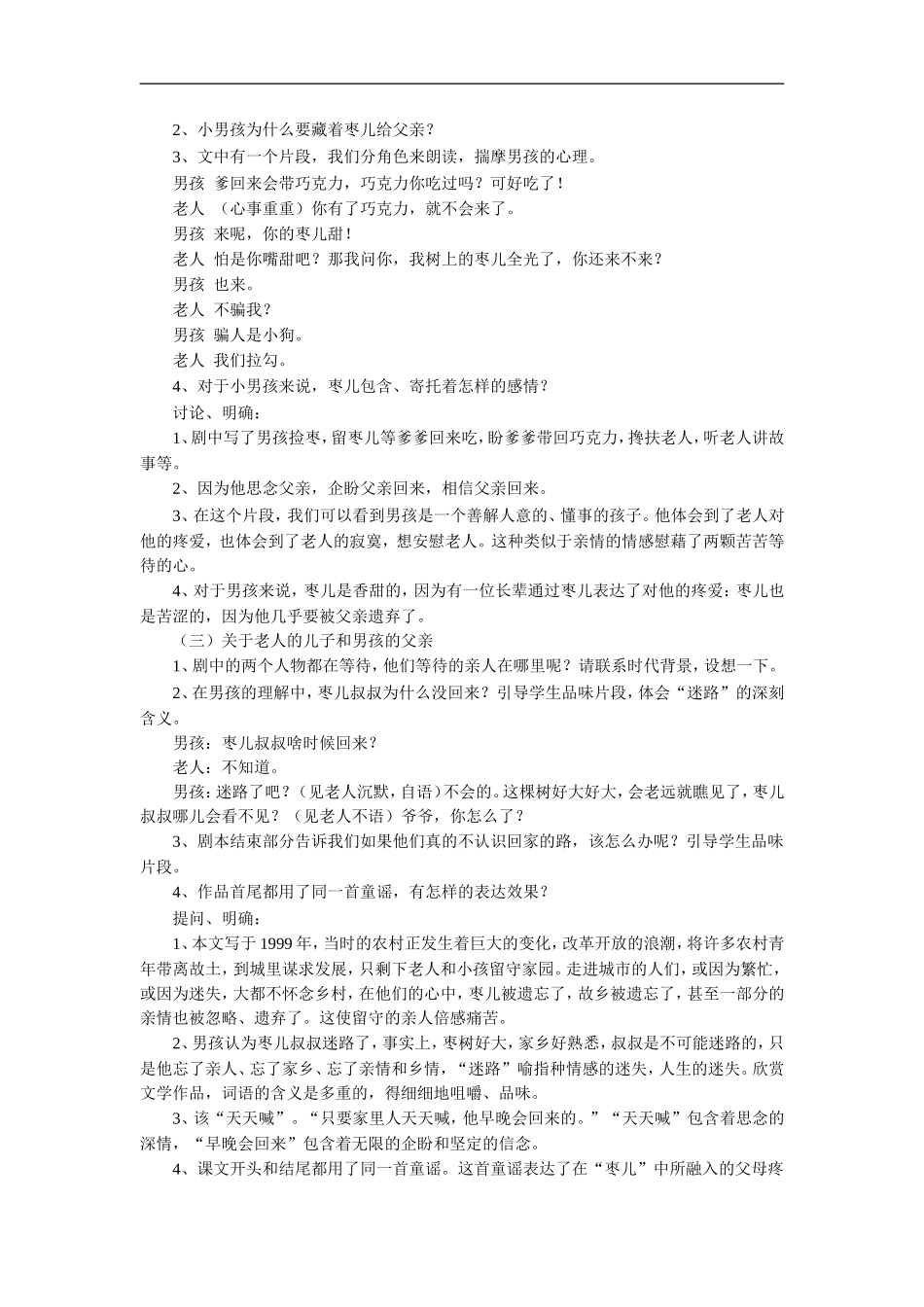 《枣儿》教学设计3_第3页