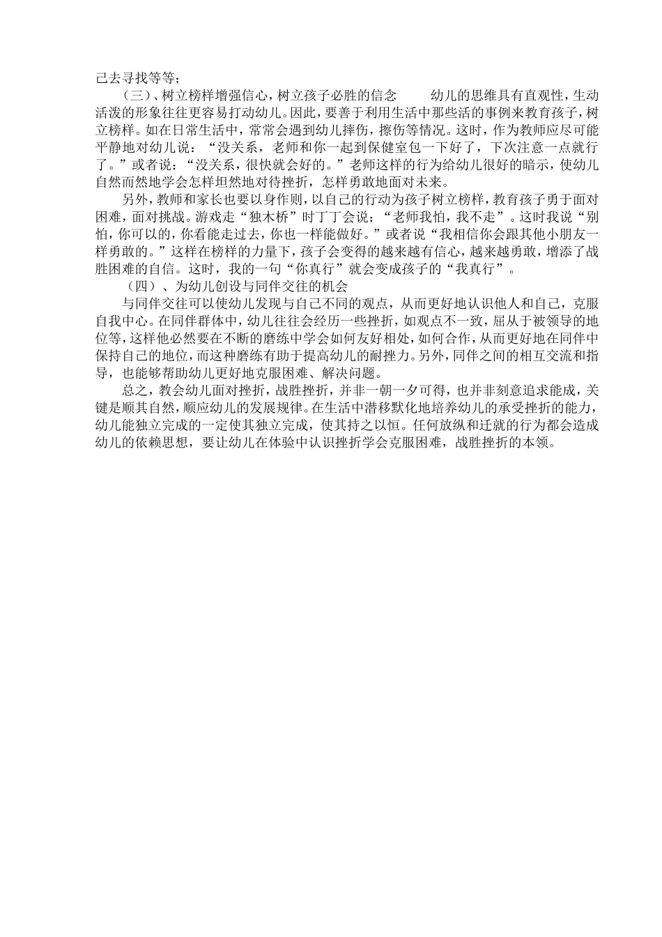 浅谈幼儿挫折教育[1]_第2页