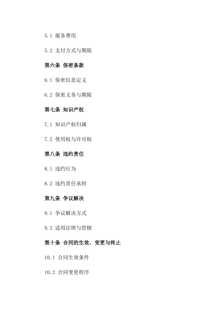 2024年云计算服务定制化输出合同_第3页