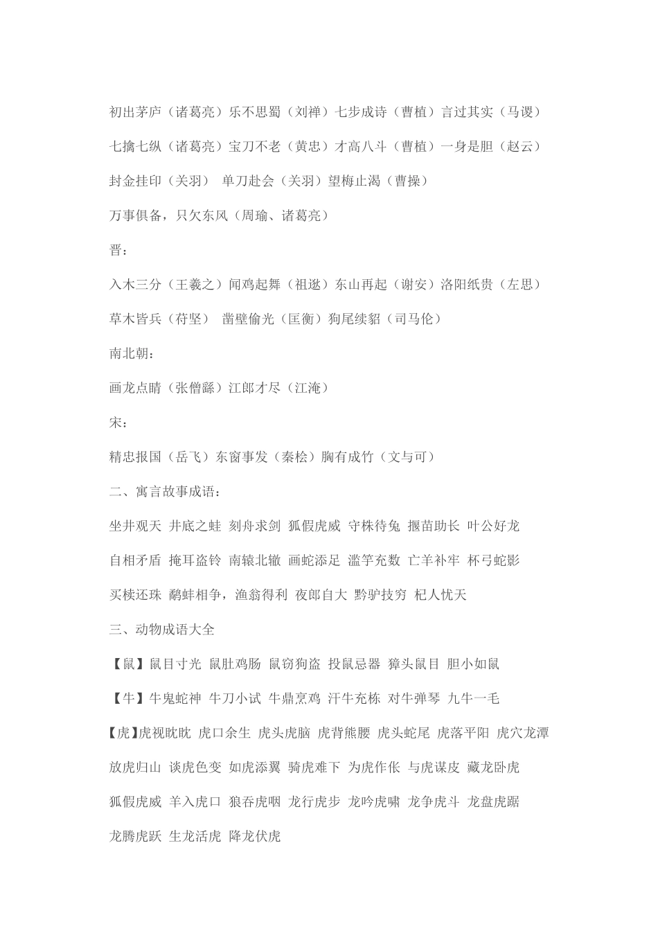 转载毕业班词语归类_第2页